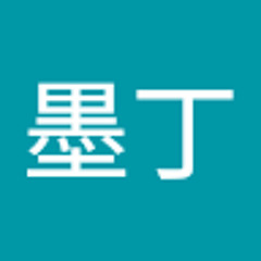 李墨丁