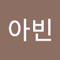 권아빈