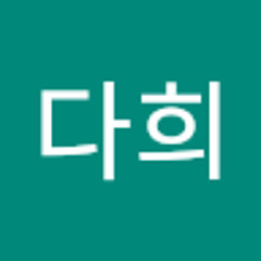 공다희