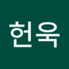 이헌욱
