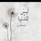 منة عجور