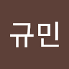 박규민
