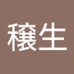 山下穣生