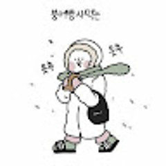 응애맨