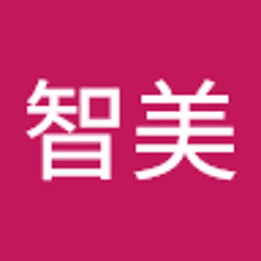髙山智美