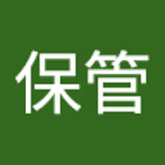 データー保管