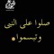 نور الرحمن