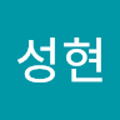 임성현