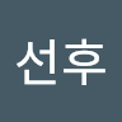 박선후