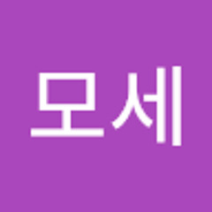 모세