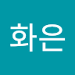 정화은