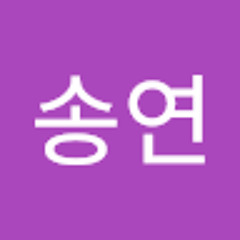 한송연