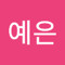 이예은