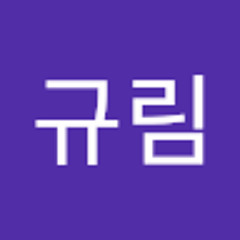 김규림