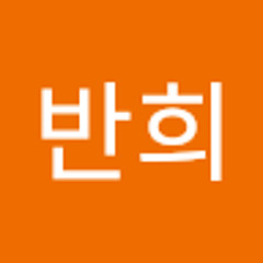 최반희