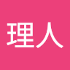 野村理人