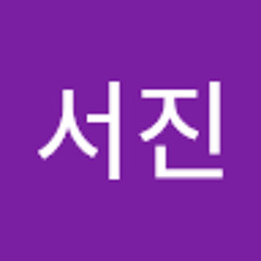전서진