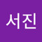 전서진