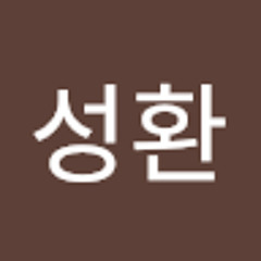 최성환