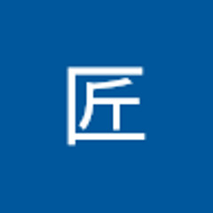 石田匠