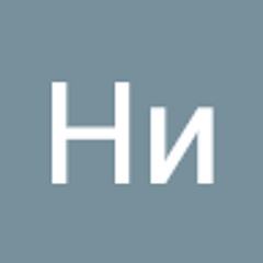 Ни Алекс