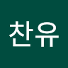 김찬유