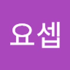 유요셉
