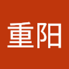 祝重阳