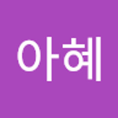 조아혜