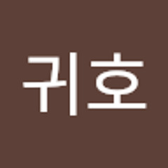 강귀호