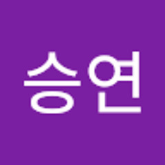 박승연