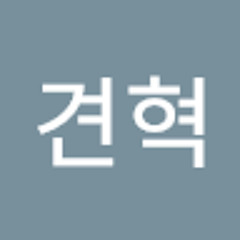 김견혁