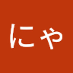 ぴにゃ