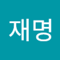 김재명