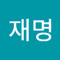 김재명