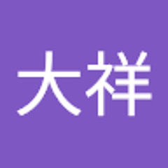 岳大祥