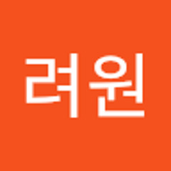 신려원
