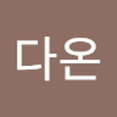 김다온