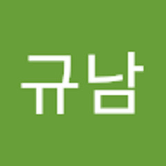 송규남