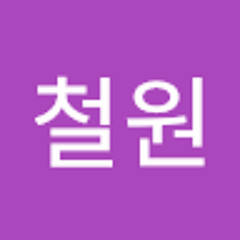 한철원