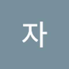 용자