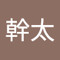 坂本幹太