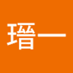徐瑨一