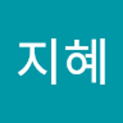 성지혜