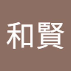 北島和賢