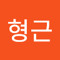 이형근