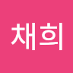 윤채희