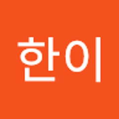 이한이