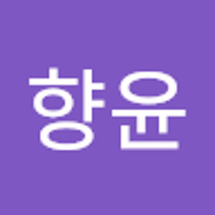 윤향윤