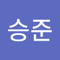 양승준